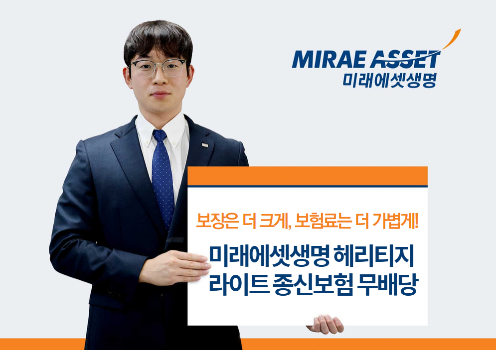 사진=미래에셋생명