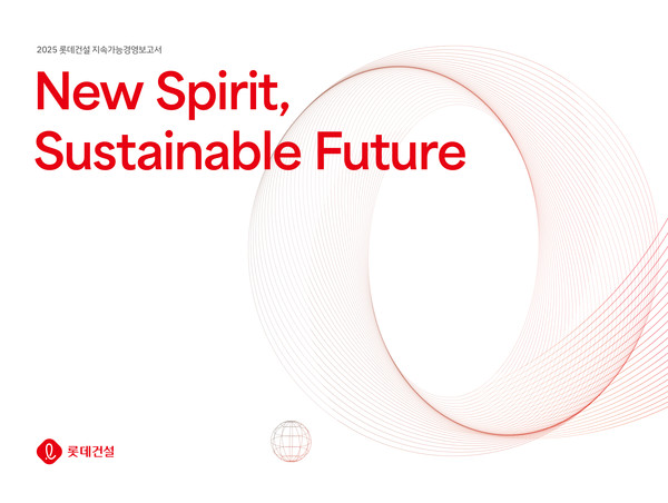롯데건설이 '2025 지속가능경영보고서'를 발간했다./사진=롯데건설