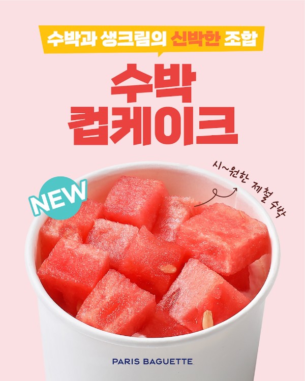 ﻿파리바게뜨가 무더운 날씨에 즐길 수 있는 '수박 컵케이크'를 출시했다. / 사진=파리바게뜨