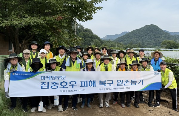 서윤종 NH농협손해보험 부사장(앞줄 왼쪽 네 번째)과 마케팅부문 임직원들이 지난 1일 경기 가평 지역을 찾아 '집중호우 피해 복구 일손돕기' 기념촬영을 하고 있다. / 사진=NH농협손해보험