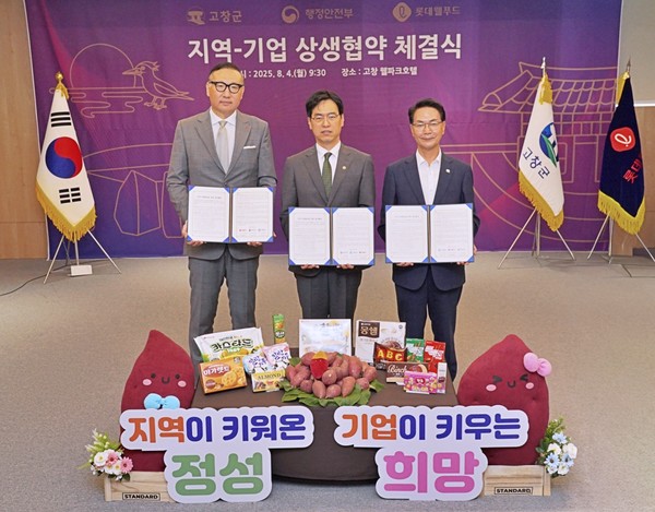 롯데웰푸드-행정안전부-고창군이 '지역 상생발전을 위한 업무협약'을 체결하고 기념사진을 촬영했다. (왼쪽부터) 배성우 롯데웰푸드 마케팅본부장, 김민재 행정안전부 차관, 심덕섭 고창군수 /사진=롯데웰푸드