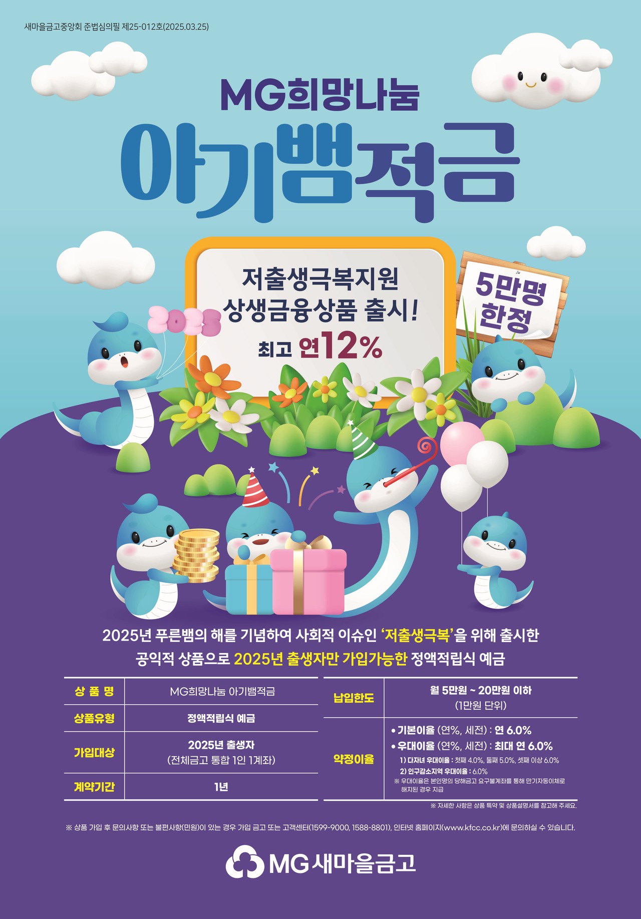 사진=새마을금고중앙회