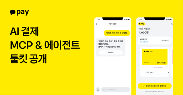 사진=카카오페이