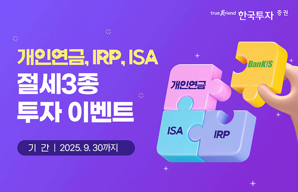 사진=한국투자증권