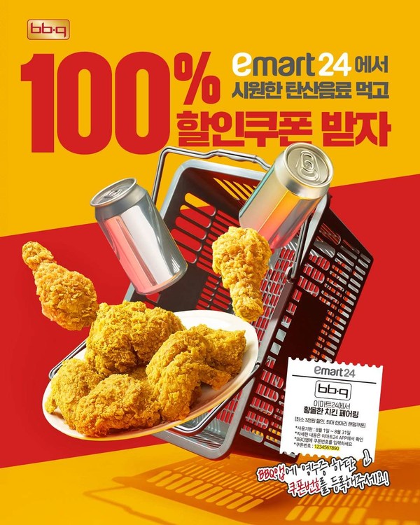 BBQ가 이마트24와 함께 '황올한 치킨 페어링' 이벤트를 진행한다. / 사진=제너시스BBQ 그룹