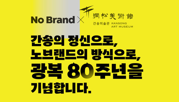 사진=노브랜드