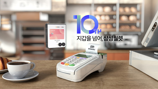 삼성월렛 10주년 관련 이미지. /사진=삼성전자