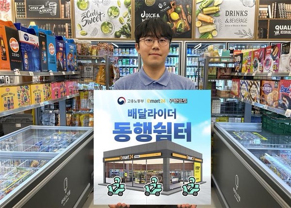 이마트24는 혹서기와 혹한기에 배달라이더 동행쉼터를 운영한다. / 사진=이마트24