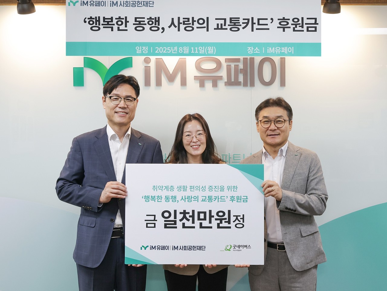 사진=iM유페이