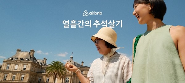 사진=에어비앤비