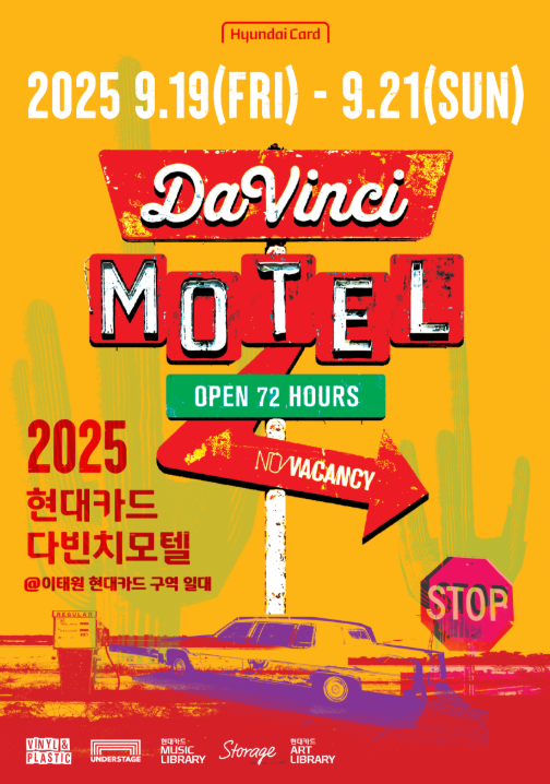 현대카드는 다음달 19~21일 이태원 현대카드 구역 일대에서 '2025 현대카드 다빈치모텔'을 개최한다. / 사진=현대카드