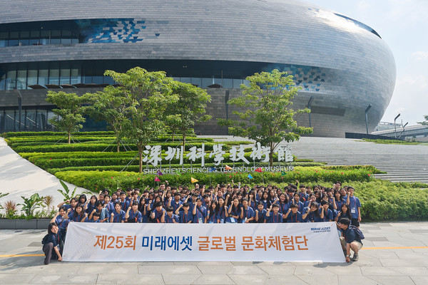 미래에셋박현주재단이 8월 7일부터 10일까지 '제25회 글로벌 문화체험단'을 진행한 가운데, 참가자들이 중국 선전과학기술관 방문을 기념해 사진 촬영을 하고 있다. 사진=미래에셋박현주재단