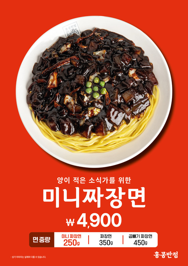 더본코리아의 홍콩반점이 다음달 30일까지 시즌 한정으로 '미니짜장면'을 판매한다. / 사진=더본코리아