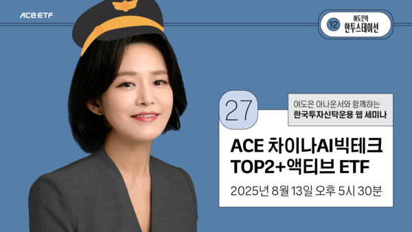 사진=한국투자신탁운용