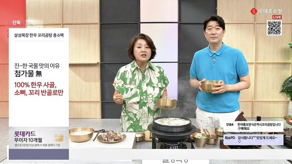 사진=롯데홈쇼핑