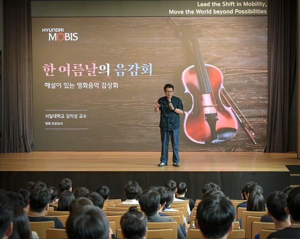 현대모비스 임직원들이 '한 여름날의 음감회'에 참석해 영화 음악에 대한 해설을 듣고 감상하고 있다./사진=현대모비스