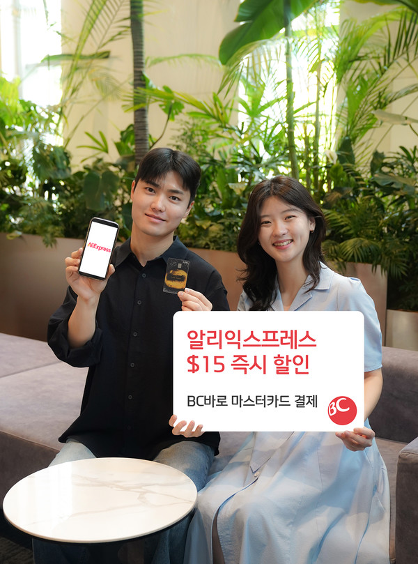 BC카드는 글로벌 결제 네트워크 마스터카드와 손잡고 글로벌 쇼핑 플랫폼 알리익스프레스 할인 이벤트를 실시한다. / 사진=BC카드