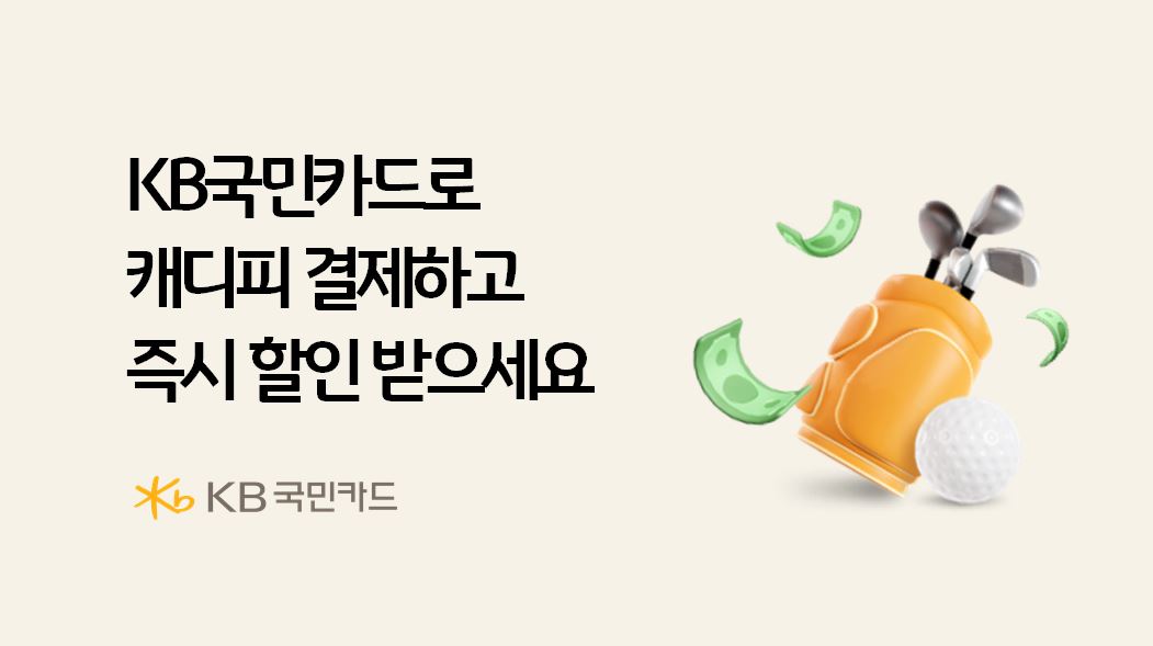 사진=KB국민카드