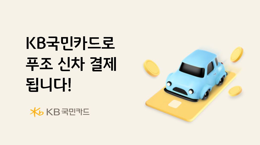 사진=KB국민카드
