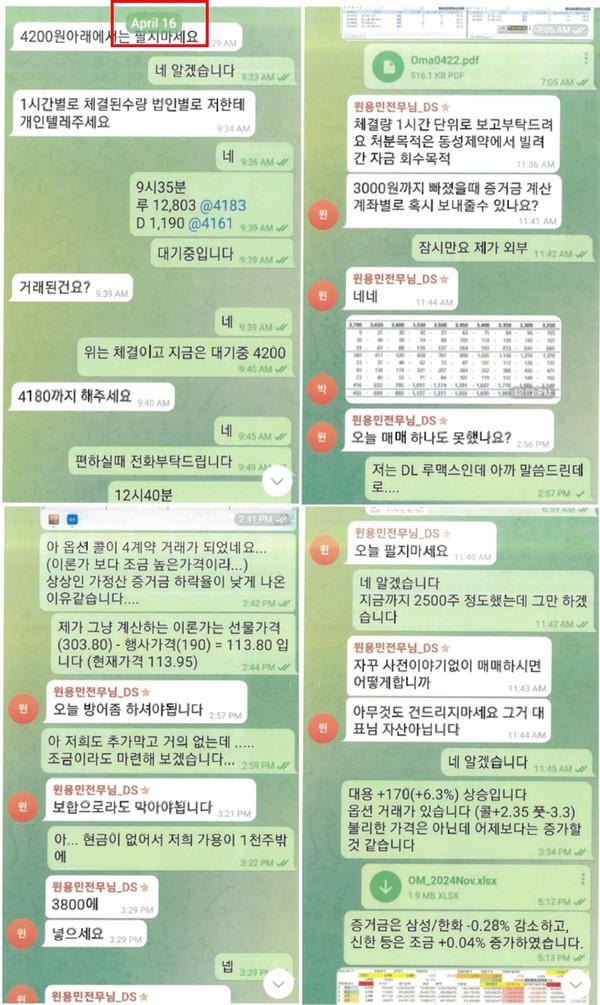 원용민 동성제약 전무가 지난해 4월 16일 텔레그램을 통해 특수관계사 대표들에게 호가 조작 등 직접 거래 지시를 내린 내역 / 사진=브랜드리팩터링
