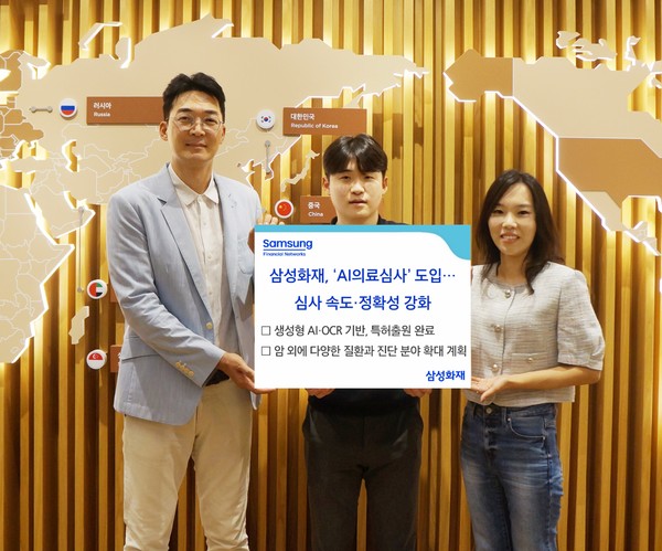 삼성화재는 암 진단 및 수술급여 심사의 효율성과 정확성을 높이기 위해 'AI 의료심사'를 도입했다. / 사진=삼성화재