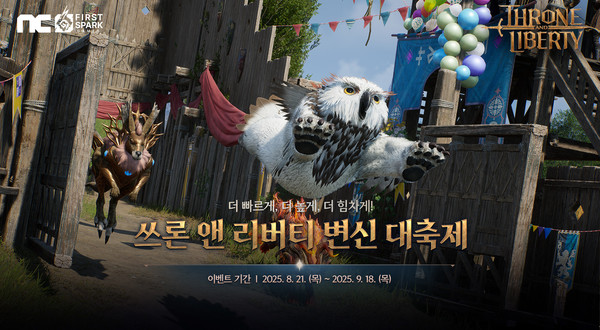 사진=엔씨소프트