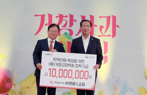 NS홈쇼핑이 22일 열린 '2025 거창사과 초매식'서 지역인재 육성을 위한 장학금을 (재)거창군장학회 장학기금 측에 전달했다. 왼쪽부터 NS홈쇼핑 조항목 대표이사, 거창군 구인모 군수 /사진=NS홈쇼핑