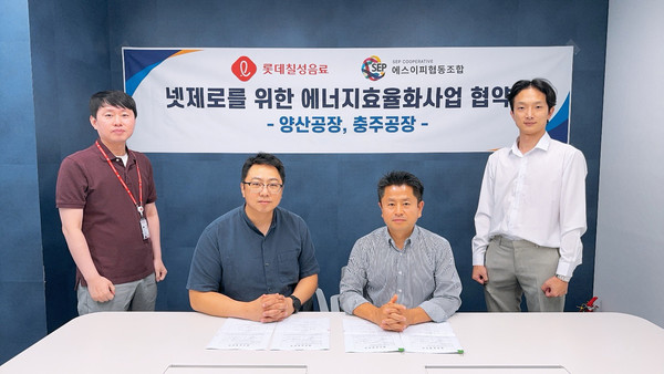 롯데칠성음료가 양산, 충주공장 폐열 회수 시스템 도입을 위해 에스이피협동조합(에너지 전문기관)과 업무 협약을 맺고 있다. (좌측부터) 임성환 롯데칠성음료 Lean TF 책임, 김성진 롯데칠성음료 Lean TF 팀장, 박상윤 에스이피(SEP)협동조합 전무이사, 이진수 에스이피(SEP)협동조합 선임연구원 /사진=롯데칠성음료