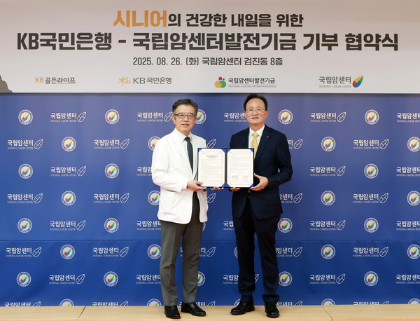 ﻿지난 26일 경기도 고양시에 위치한 국립암센터에서 양한광 국립암센터발전기금 이사장(왼쪽)과 이환주 KB국민은행장이 '시니어의 건강한 내일을 위한 기부 협약'을 체결한 뒤 기념촬영을 하고 있다. / 사진=KB국민은행