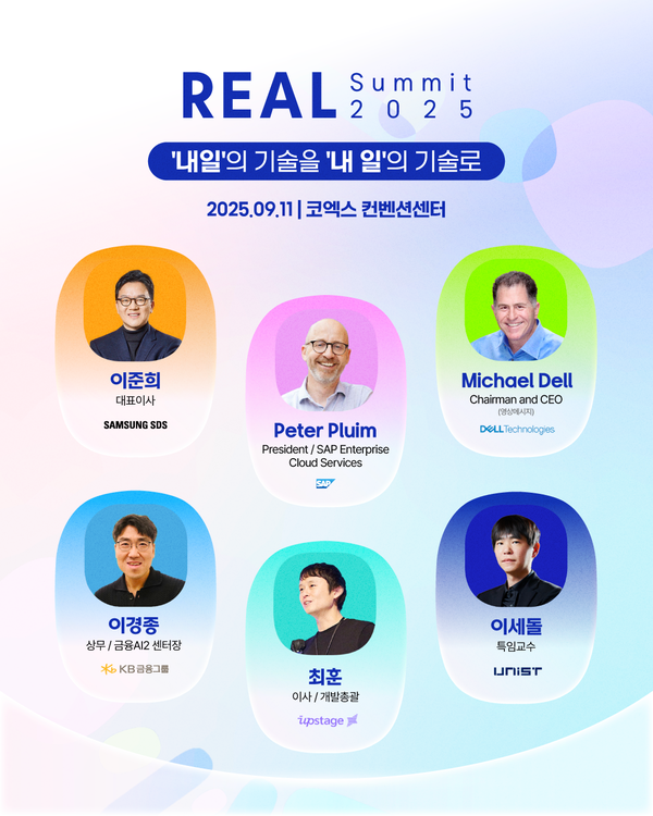 삼성SDS가 오는 9월 11일 서울 코엑스에서 '리얼 서밋(REAL Summit) 2025'를 개최한다. /사진=삼성SDS