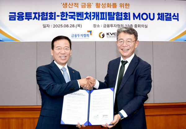 금융투자협회는 28일 벤처캐피탈협회와 여의도 금투센터에서 '생산적 금융 활성화를 위한 업무협약(MOU)'을 체결했다. 서유석 금융투자협회 회장(좌측)과 김학균 벤처캐피탈협회 회장이 협약식 체결 후 기념촬영을 하고 있다. 사진=금융투자협회.