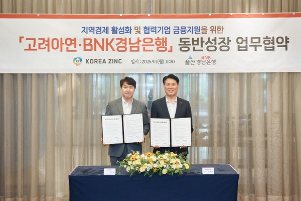 1일 오전 울산광역시 남구 롯데호텔 울산에서 열린 고려아연·BNK경남은행 동반성장 업무협약식에서 (왼쪽) 백순흠 고려아연 경영관리그룹장과 김태한 BNK경남은행장이 서명 후 기념촬영을 하고 있다./사진=고려아연