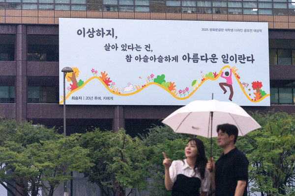 교보생명은 광화문글판 가을편을 최승자 시인의 시 '20년 후에, 지(芝)에게'로 새 단장했다. / 사진=교보생명