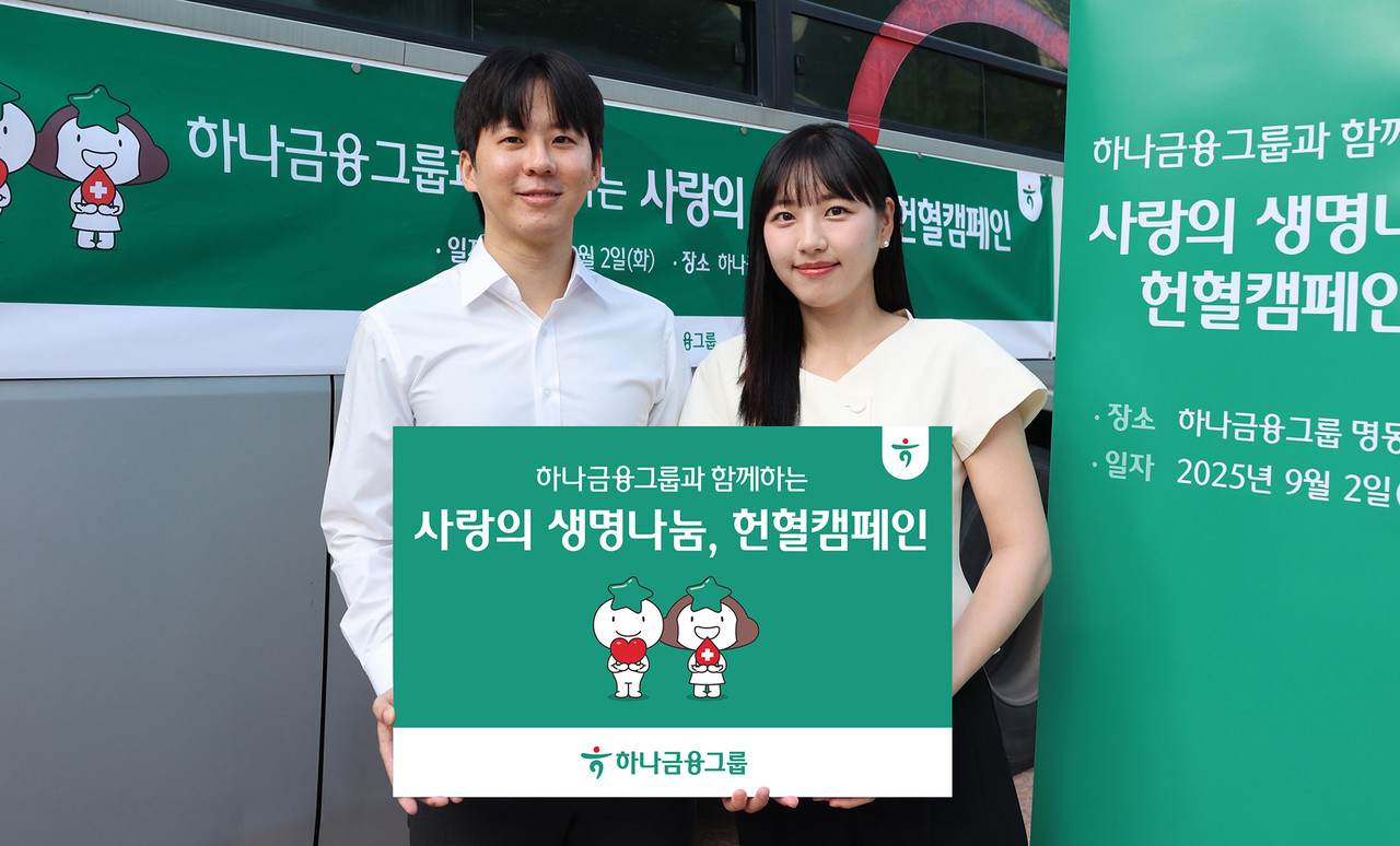하나금융그룹은 지역사회 의료 현장의 혈액 부족 문제 해소 및 공공보건 증진에 기여하기 위해 그룹 임직원이 자발적으로 참여하는 ‘사랑의 생명나눔’ 헌혈 캠페인을 실시했다 / 사진=하나금융그룹