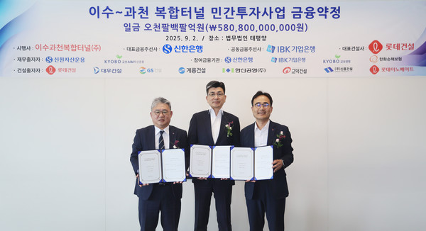 이정우 신한은행 CIB그룹 본부장, 김성근 이수과천복합터널㈜ 대표, 김정환 롯데건설 상무(왼쪽부터)가 ﻿2일 서울시 종로구 소재 법무법인 태평양 본사에서 이수과천 복합터널 민간투자사업 금융약정을 체결한 뒤 기념촬영을 하고 있다. / 사진=신한은행