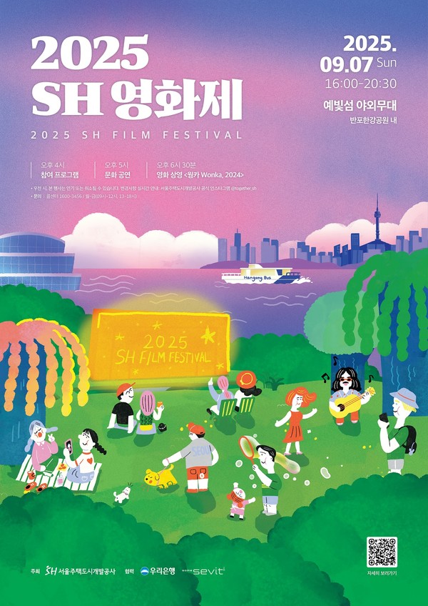 '2025 SH 영화제' 포스터./사진=SH