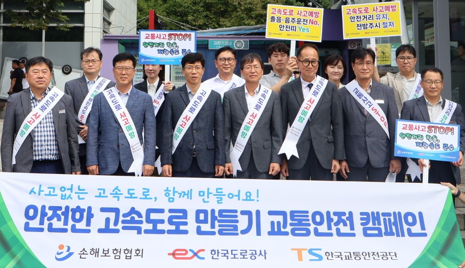 손해보험협회, 한국도로공사, 한국교통안전공단은 대전 신탄진휴게소(서울 방향)에서 '고속도로 사고예방을 위한 교통안전 캠페인'을 전개했다. / 사진=손해보험협회