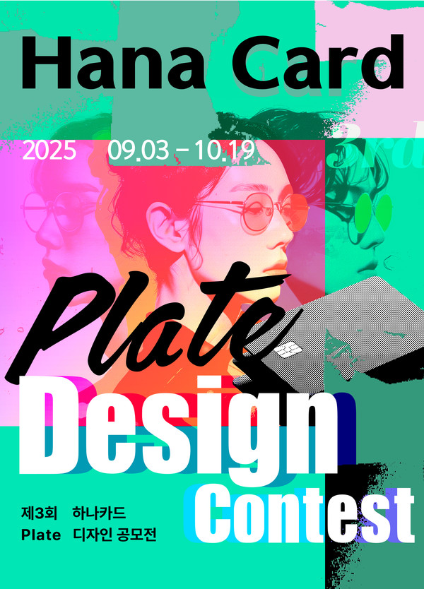 하나카드는 신진 작가 후원과 창의적 인재 발굴을 목표로 한 '제3회 하나카드 Plate 디자인 공모전'을 5일 개최한다. / 사진=하나카드