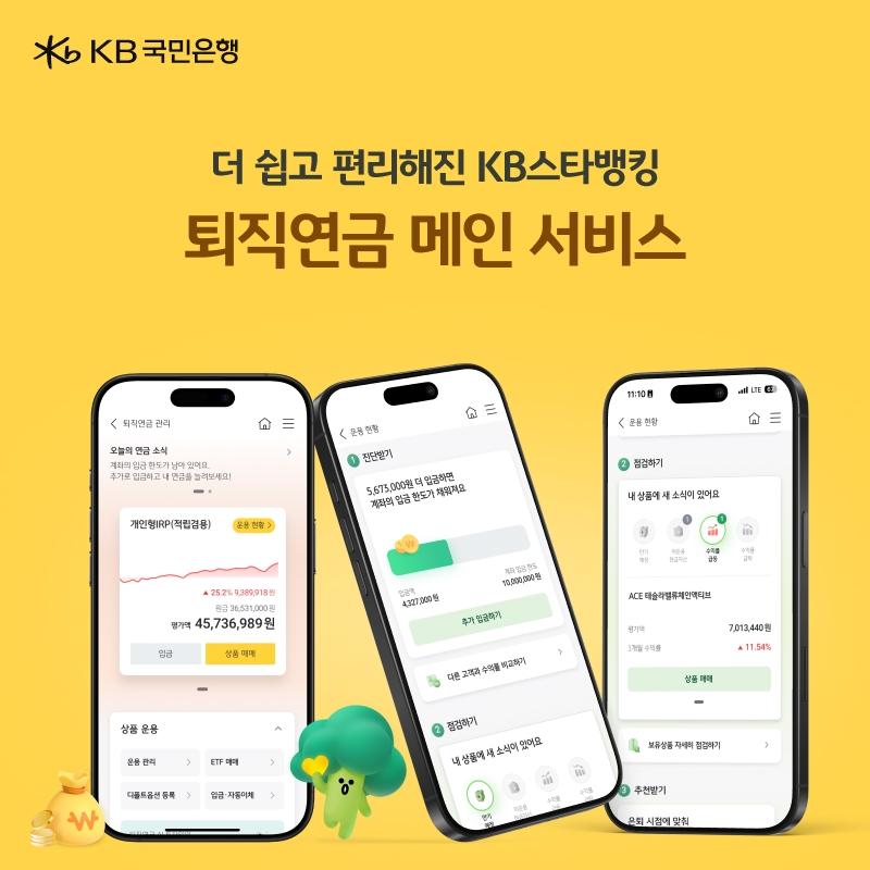 사진=KB국민은행