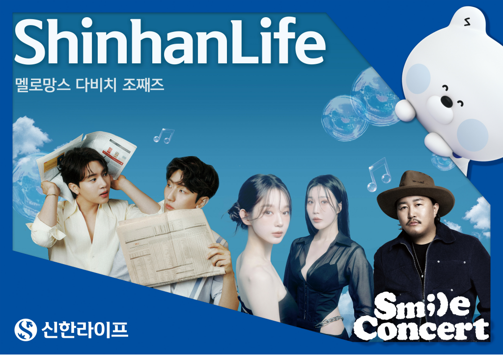 사진=신한라이프