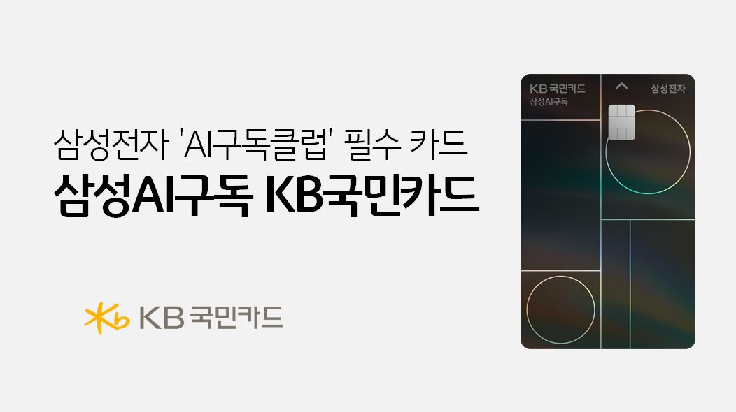 사진=KB국민카드