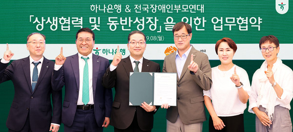 이정현 하나은행 강남영업본부 지역대표, 김진우 하나은행 중앙영업그룹 부행장, 이호성 하나은행장, 윤종술 전국장애인부모연대 회장, 김남연 전국장애인부모연대 부회장, 김종옥 전국장애인부모연대 이사(왼쪽부터)가 지난 8일 오후 서울 삼성동 Place1에서 상생협력 및 동반성장을 위한 업무협약을 체결한 뒤 기념촬영을 하고 있다. / 사진=하나은행