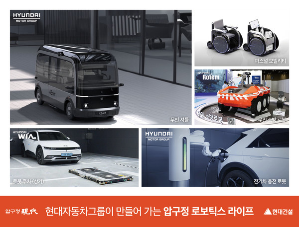 현대건설 압구정2구역 '현대자동차그룹 연계 로보틱스 라이프' 이미지. /사진=현대건설