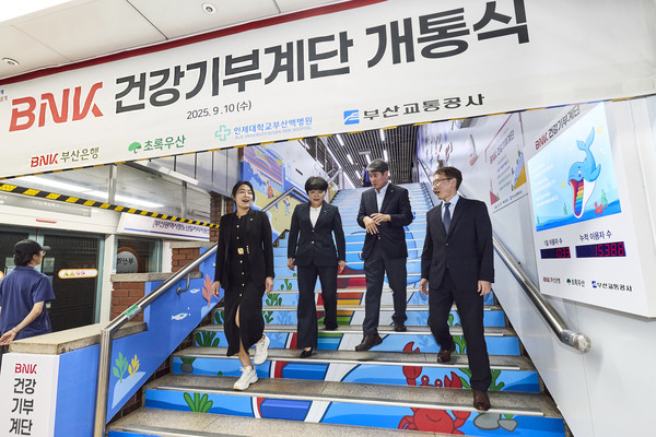 고봉민  초록우산 그린노블클럽부산후원회장, 박문철 BNK부산은행 부산영업본부장, 박명도 부산교통공사 경영지원본부장, 박하민 인제학원 대외협력실장(왼쪽부터)이 10일 'BNK 건강기부계단 개통식'에서 기념촬영을 하고 있다. / 사진= BNK부산은행