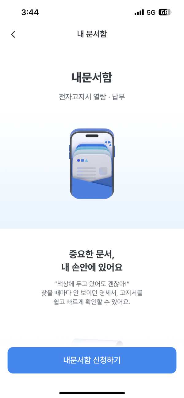 우리은행이 과학기술정보통신부 '제42차 정보통신기술 규제 샌드박스 신기술·서비스 심의위원회'에서 '공인전자문서중계자 자체생산문서 유통 서비스'를 규제 특례로 지정받았다. / 사진=우리은행