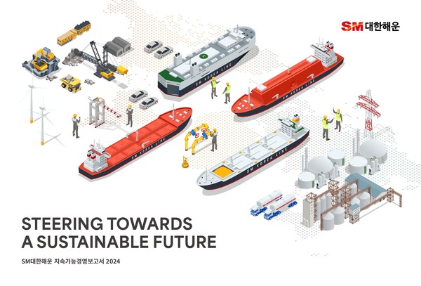 대한해운이 최근 발간한 '지속가능경영보고서 2024'/사진=SM그룹