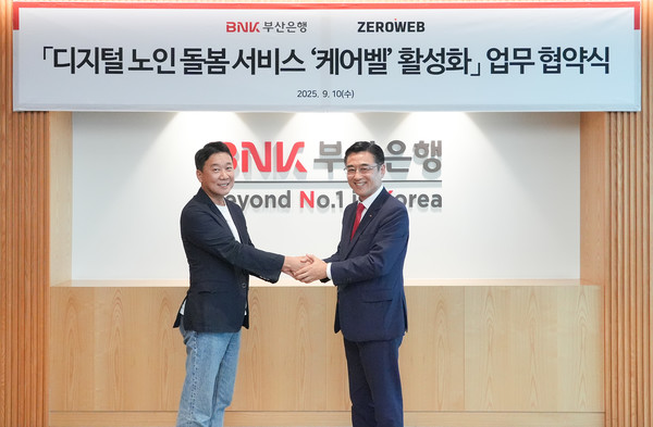 신식 BNK부산은행 개인고객그룹장(오른쪽)과 이재현 ㈜제로웹 대표가 지난 10일 BNK부산은행 본점에서 디지털 노인 돌봄 서비스 '케어벨' 활성화 업무협약을 체결한 뒤 기념촬영을 하고 있다. / 사진=BNK부산은행