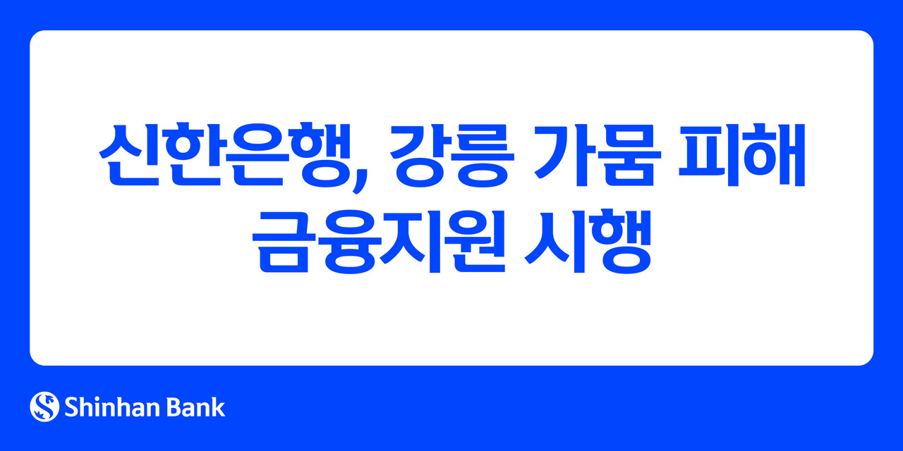 사진=신한은행