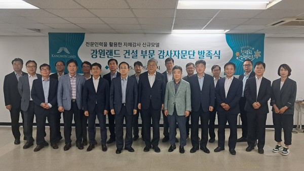 12일 LH 및 강원랜드 관계자 등이 강원랜드 건설 부문 감사자문단 발족 기념사진을 촬영하고 있다./사진=LH