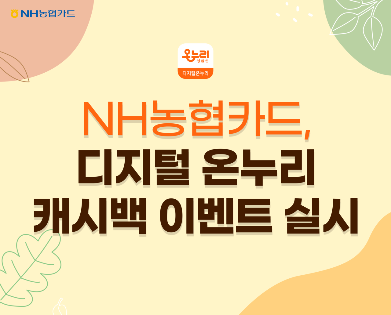 사진=NH농협카드